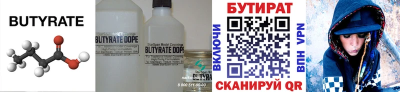 БУТИРАТ бутандиол Зея