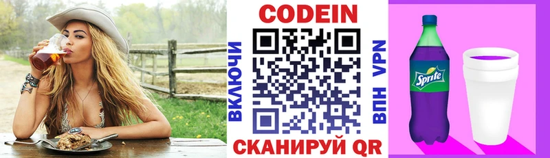 Кодеин Purple Drank  hydra ссылки  Зея 